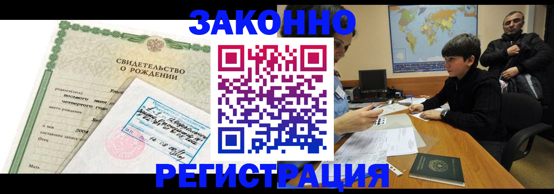 временная регистрация купить в Гудермесе