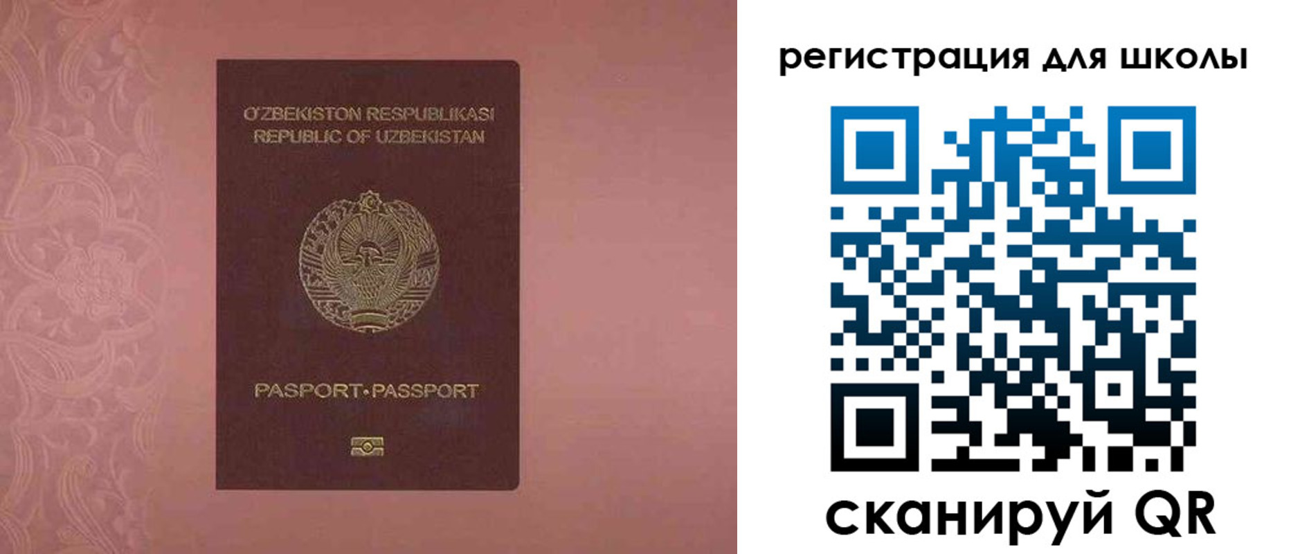 прописка для школы в Гудермесе