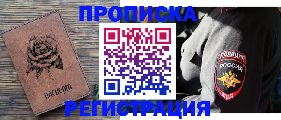 прописка для кредита в Гудермесе