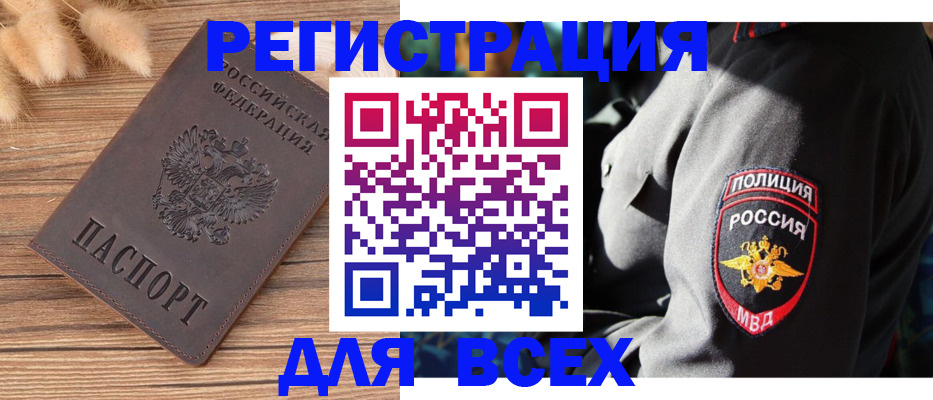 прописка штамп в Гудермесе