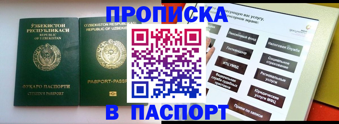 прописка законно в Гудермесе